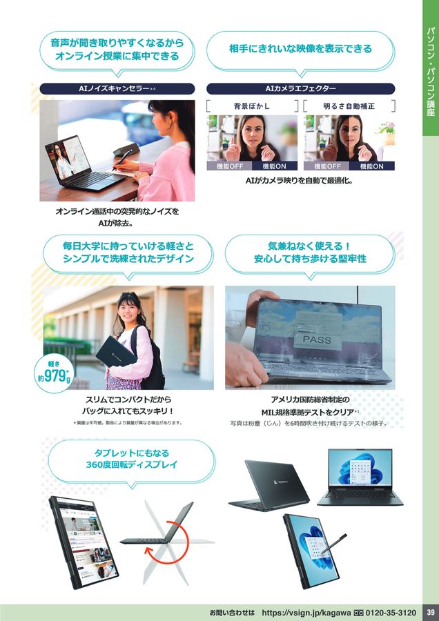 香川大学生協 大学生活準備ガイドブック2025（総合編）